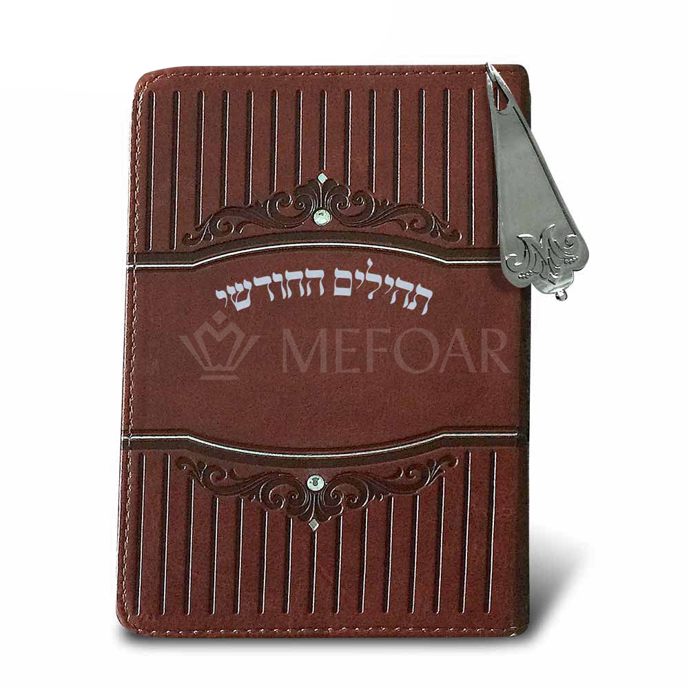 Tehillim (Pslams) - Leather