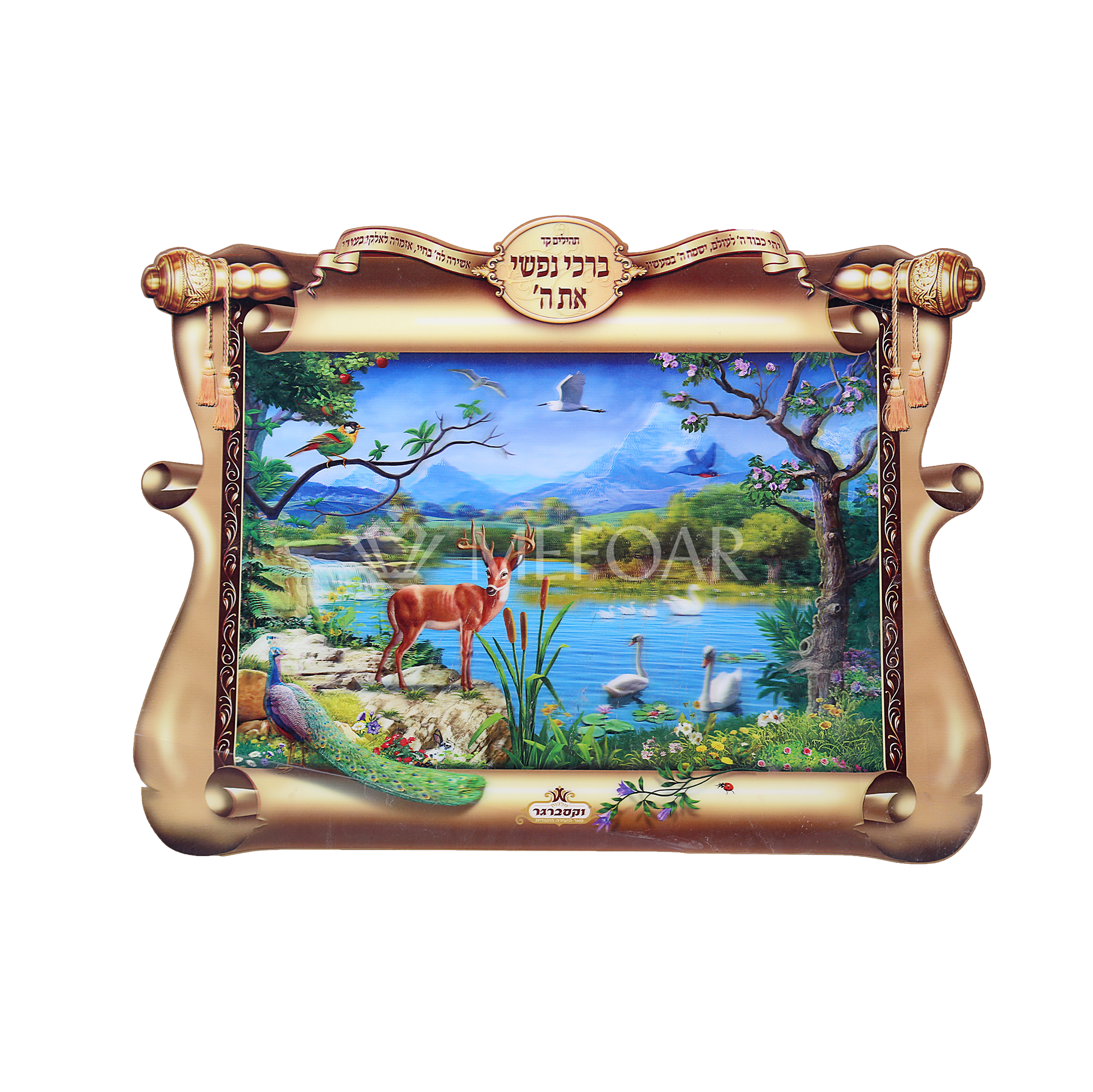 Pyaro Borchi Noy Sukkah, 3D Laminated Poster-Borchi Nafshi – Mefoar Fine Judaica