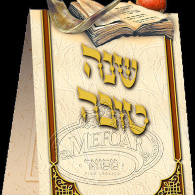 Rosh Hashana Simomin Card With Pictures, Large, Cut Out on top