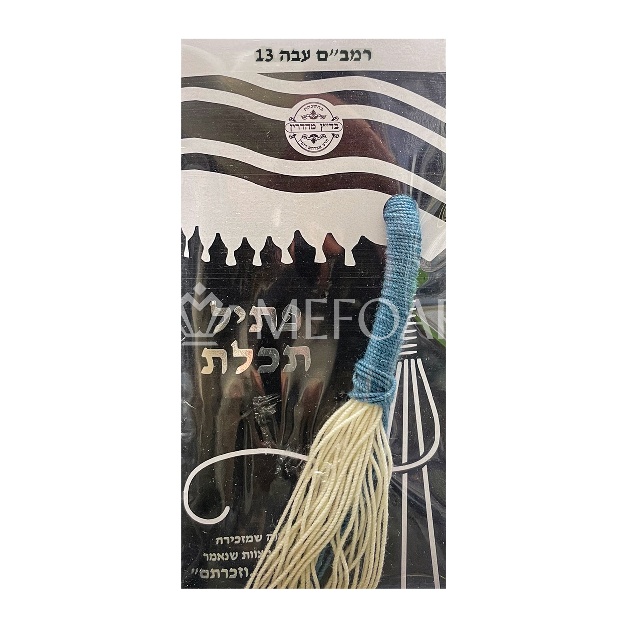 Avodas Yad Tcheiles - Rambam- Thick – Mefoar Fine Judaica
